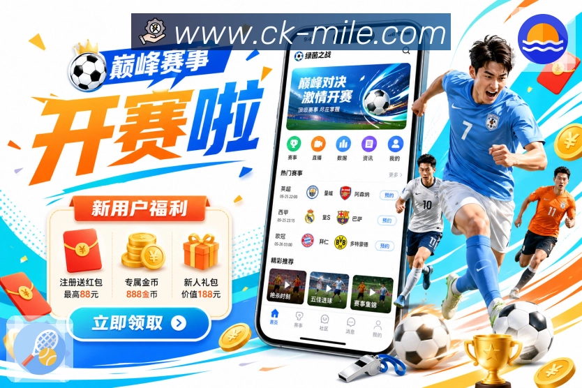 米乐 精彩赛事